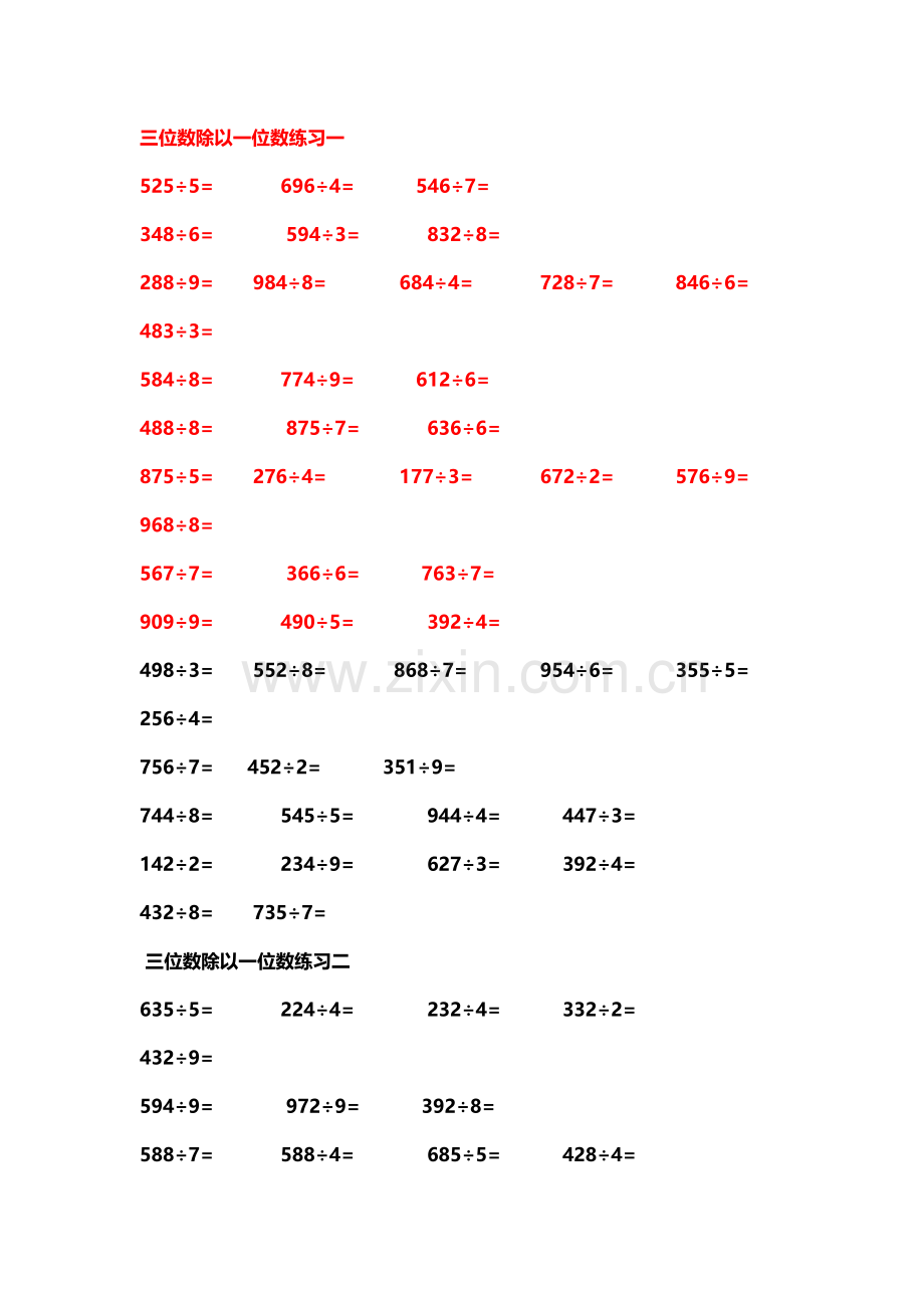 两三位数除以一位数练习题教学内容.docx_第2页