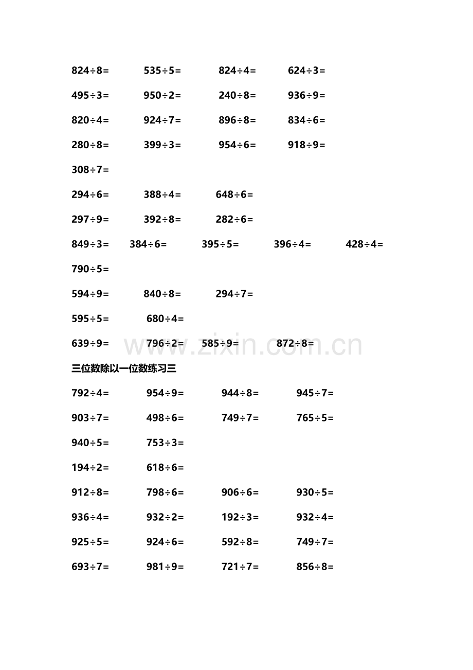 两三位数除以一位数练习题教学内容.docx_第3页