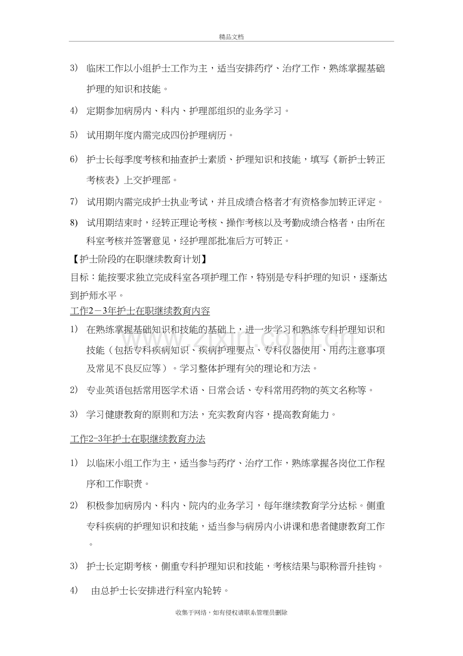 专科护士培训制度教学教材.doc_第3页