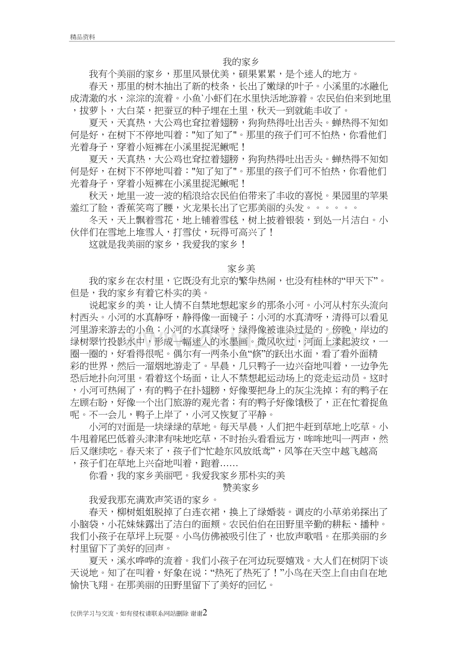 三年级下册作文--我的家乡教学资料.doc_第2页