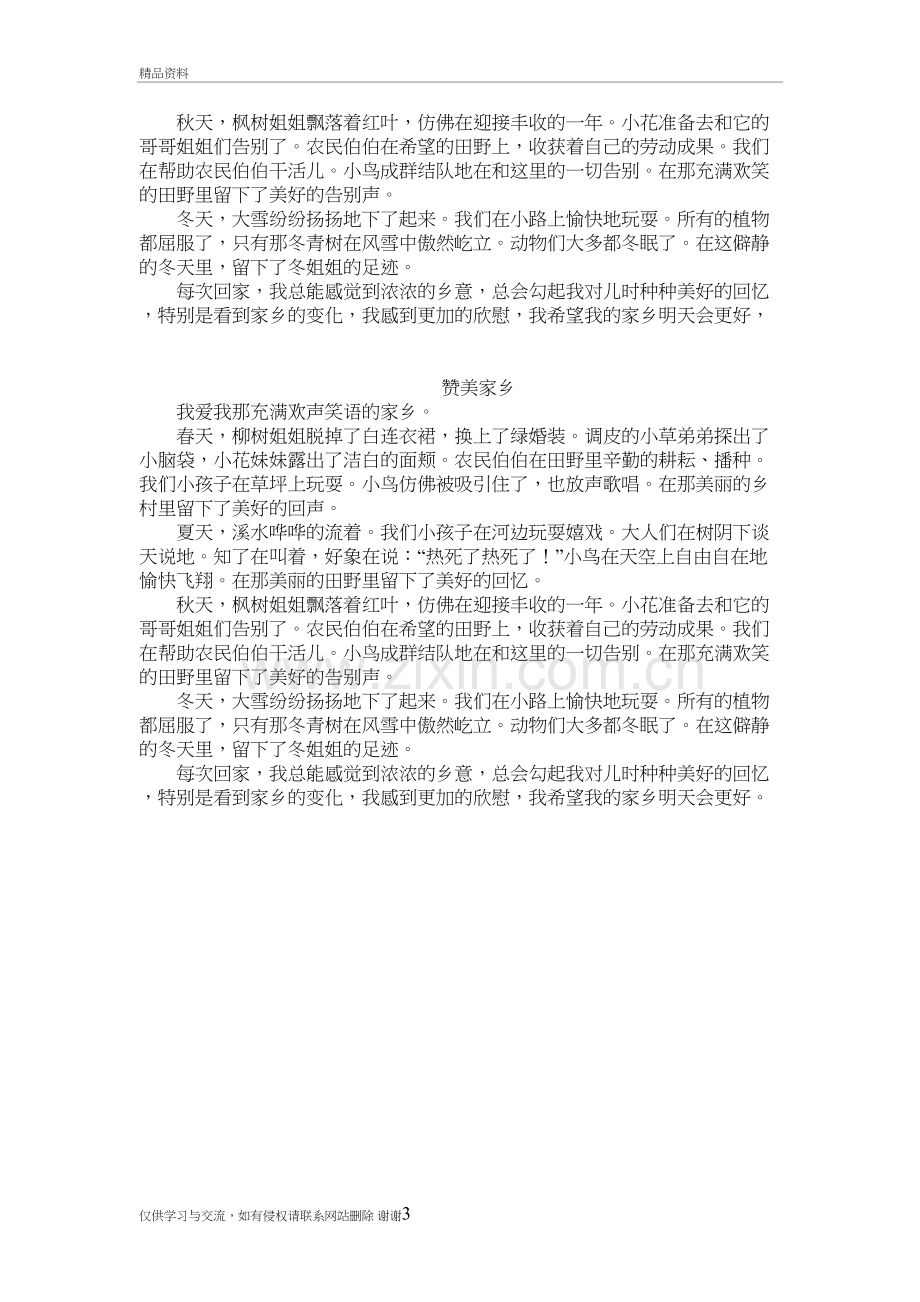 三年级下册作文--我的家乡教学资料.doc_第3页