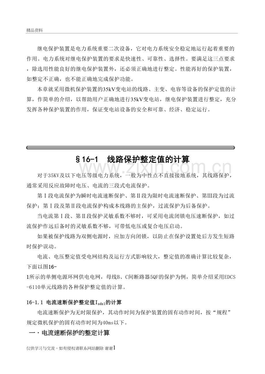 35kV变电站保护定值的计算教学提纲.doc_第3页