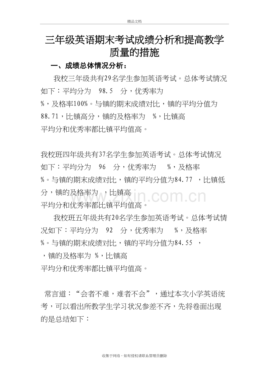 三年级英语期末考试成绩分析和提高教学质量的措施电子教案.doc_第2页