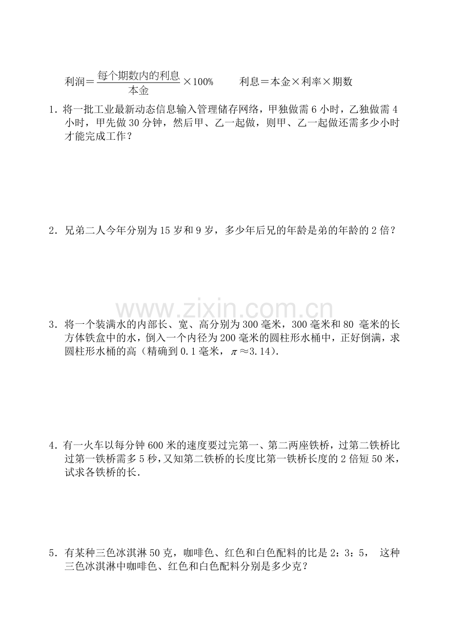 七年级数学一元一次方程应用题复习题及答案讲课教案.doc_第2页