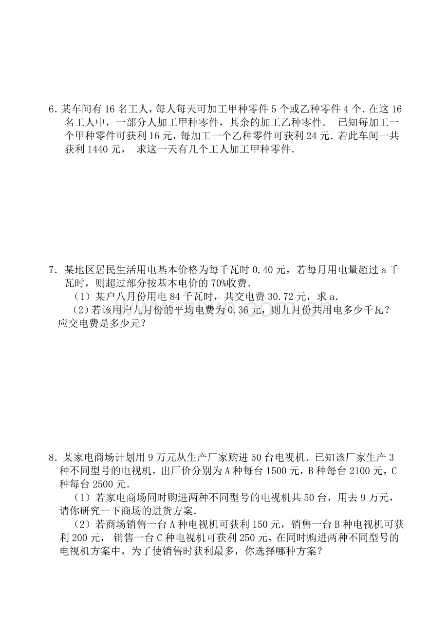 七年级数学一元一次方程应用题复习题及答案讲课教案.doc_第3页