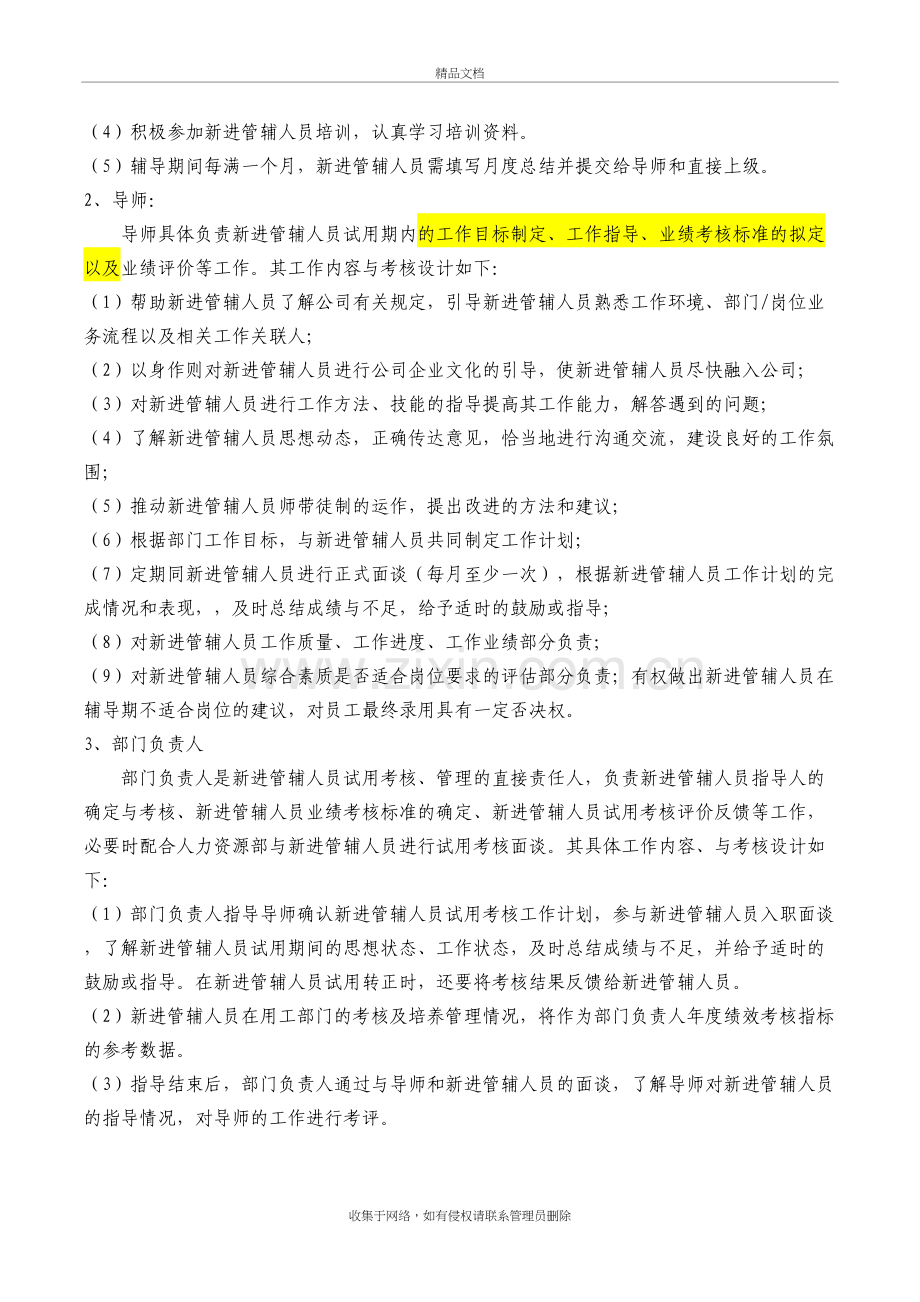 新员工导师管理制度资料讲解.doc_第3页