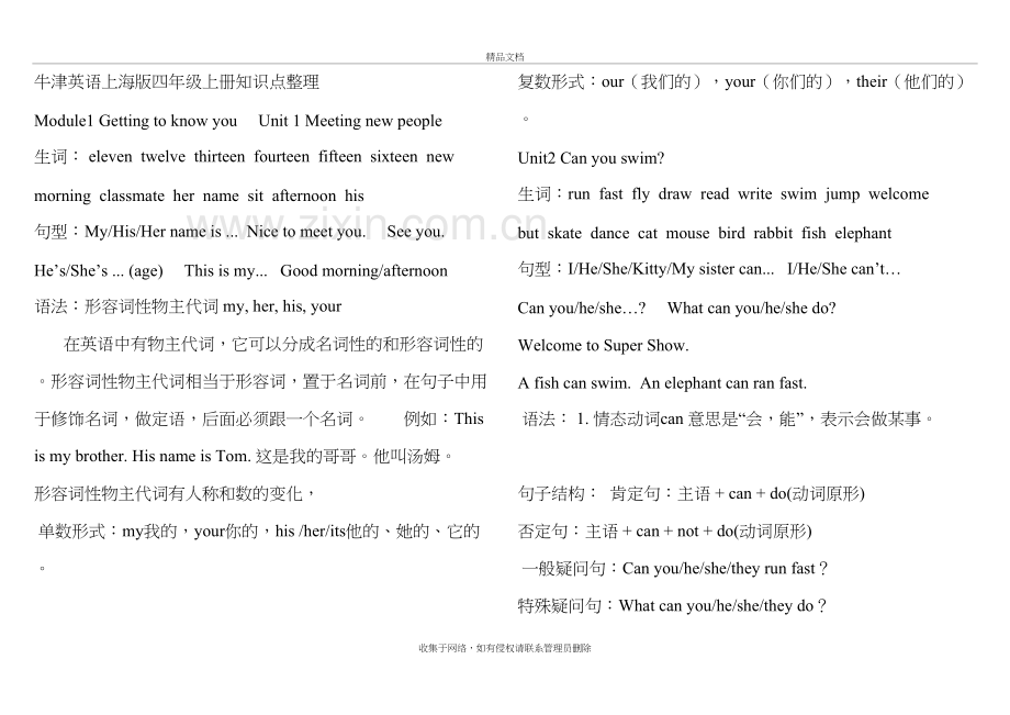 牛津英语上海版四年级上册知识点整理教学提纲.doc_第2页