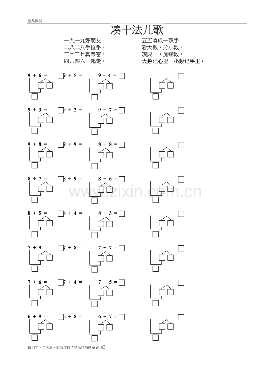 破十-借十口诀小学顶呱呱资料.doc_第2页