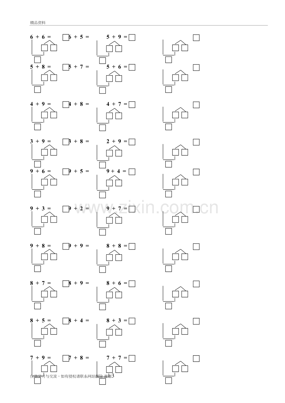 破十-借十口诀小学顶呱呱资料.doc_第3页