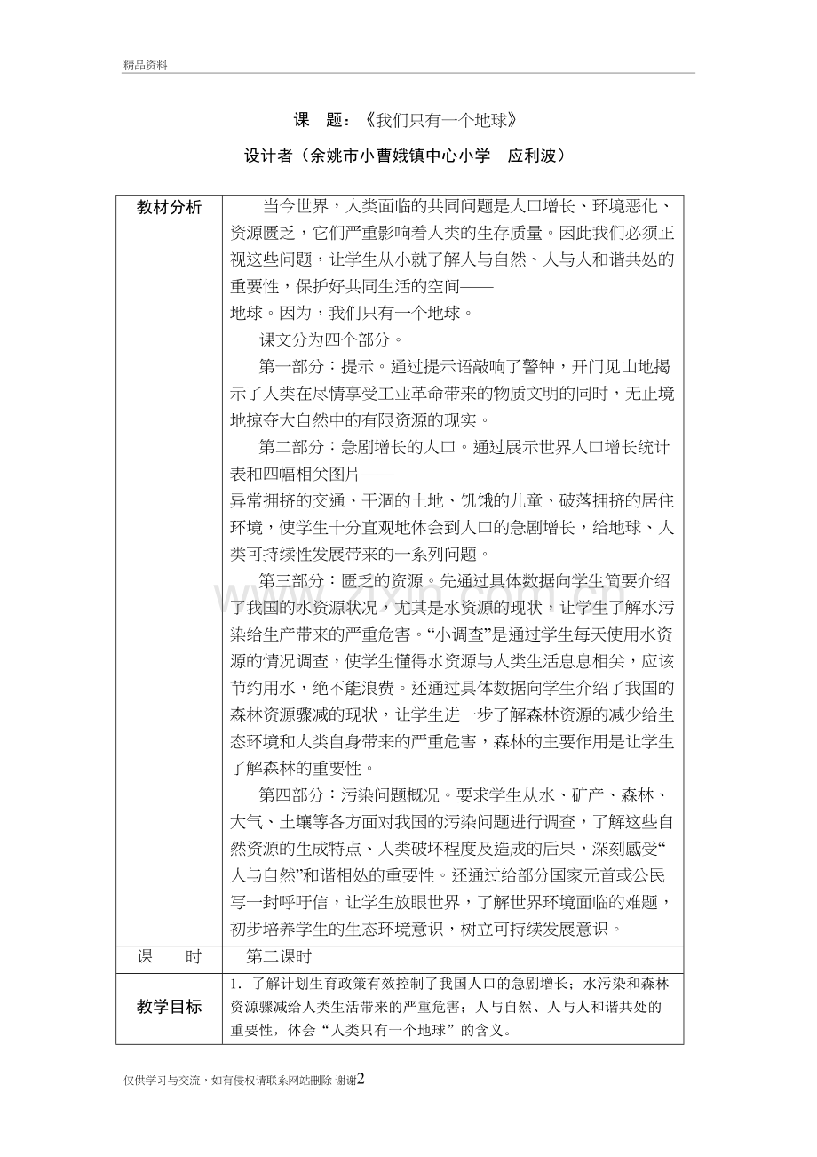 我们只有一个地球-第二课时-教案说课材料.doc_第2页