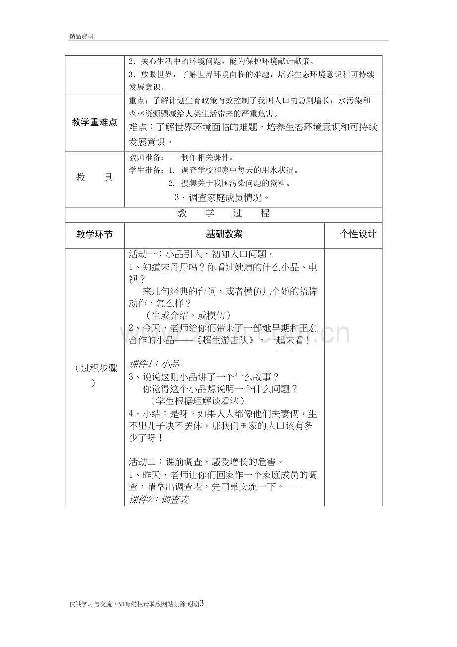 我们只有一个地球-第二课时-教案说课材料.doc_第3页