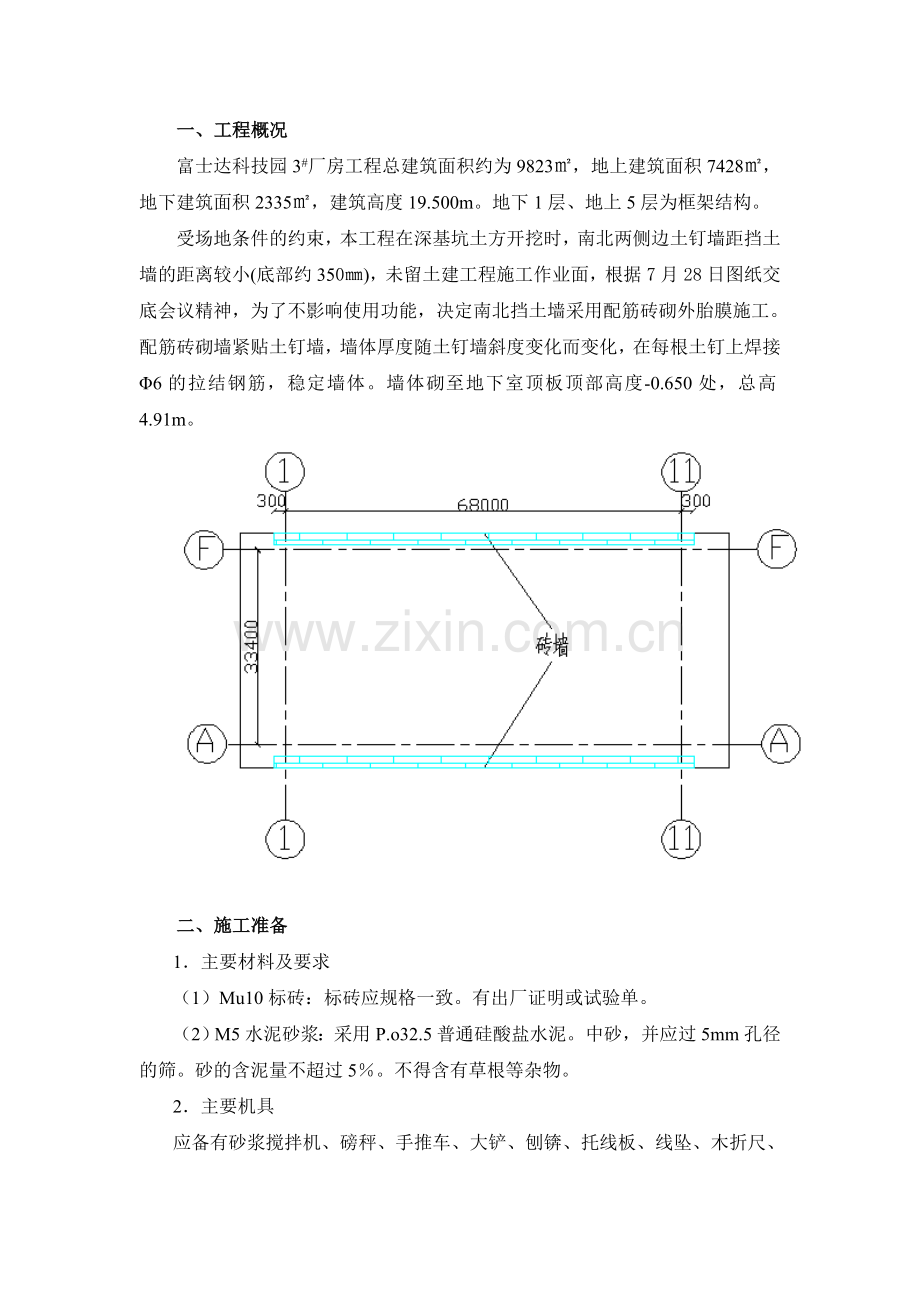 砖胎膜专项施工方案知识交流.doc_第1页