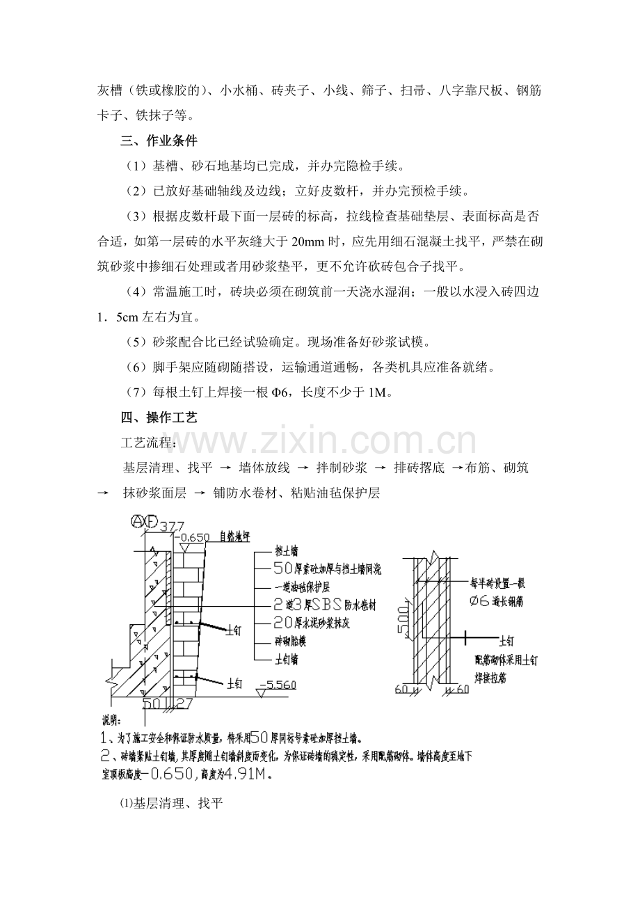 砖胎膜专项施工方案知识交流.doc_第2页