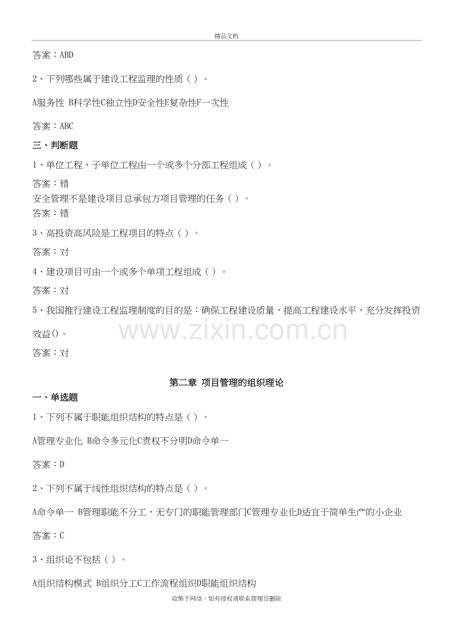 工程项目管理复习题整理(1)教学提纲.doc_第3页