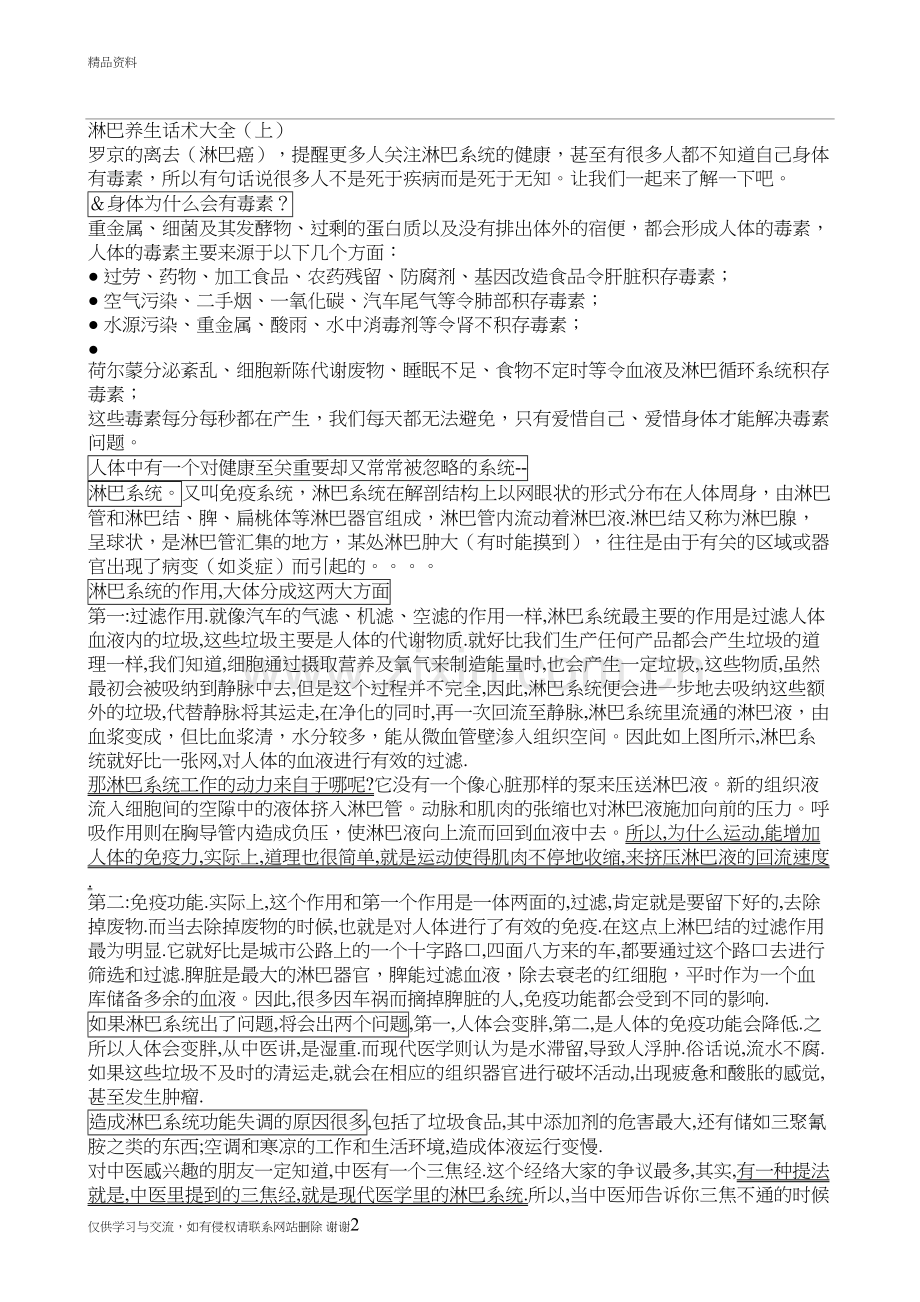 淋巴养生话术大全教学文案.doc_第2页