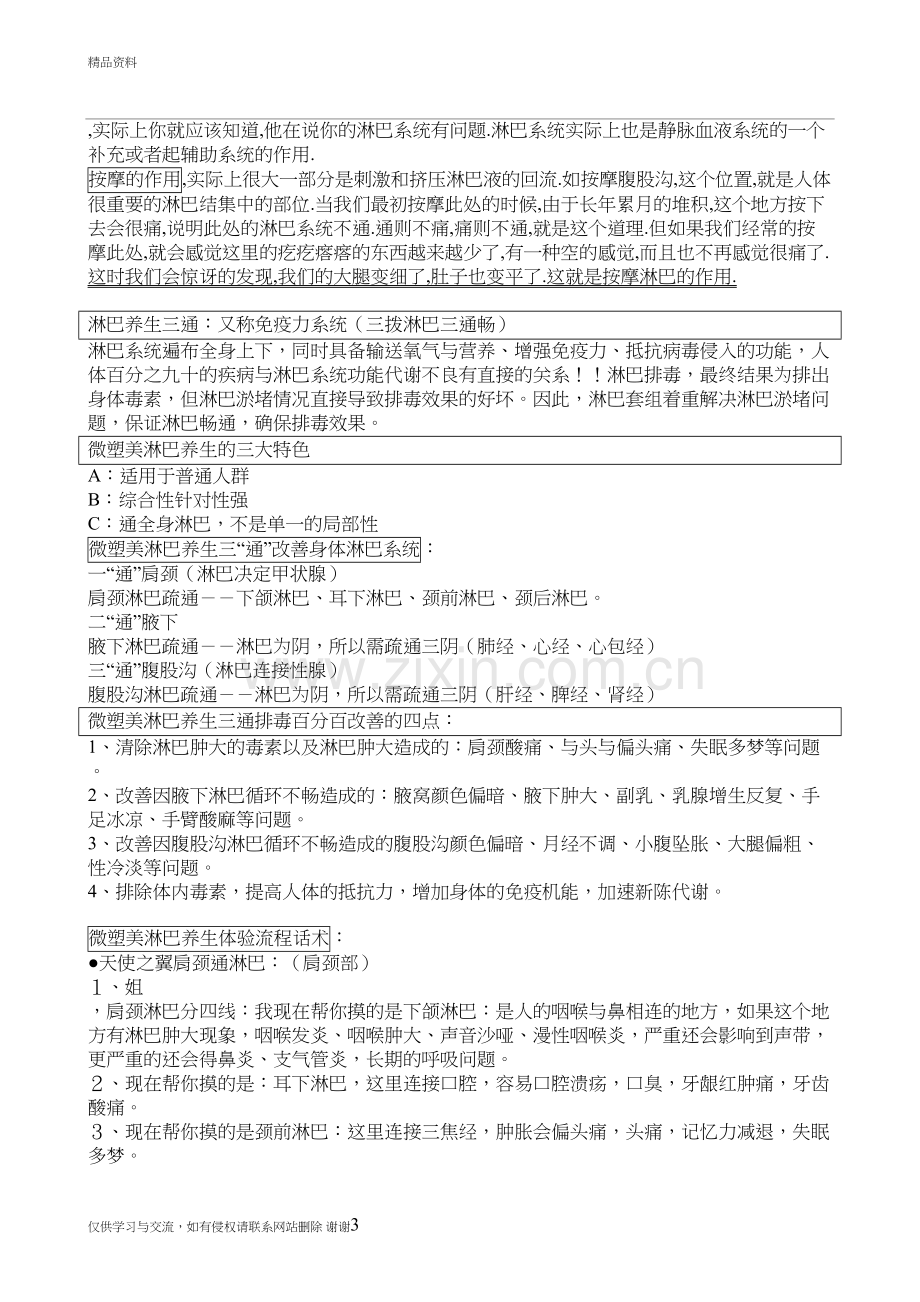 淋巴养生话术大全教学文案.doc_第3页