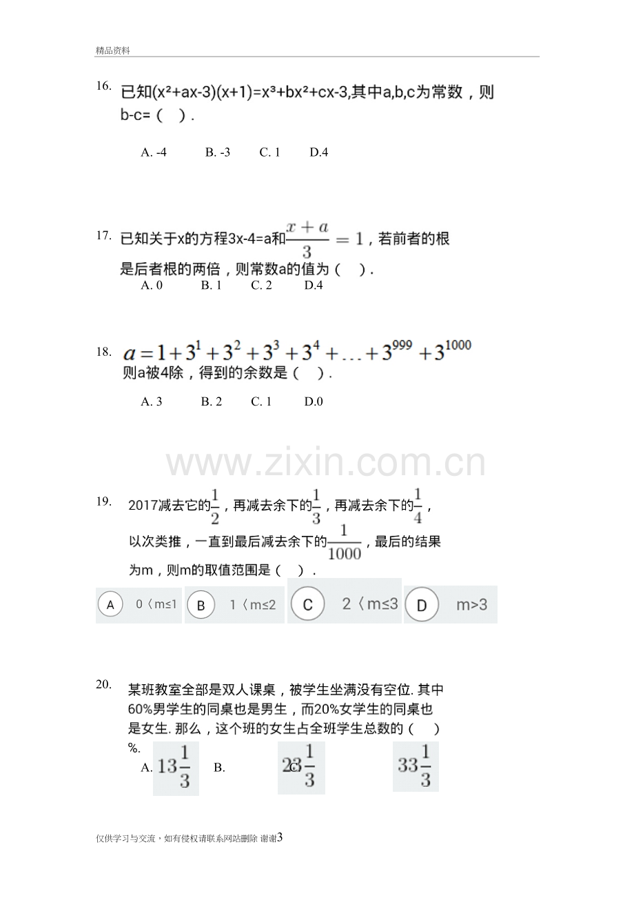 28届希望杯竞赛初一七年级考前80题训练讲解学习.doc_第3页