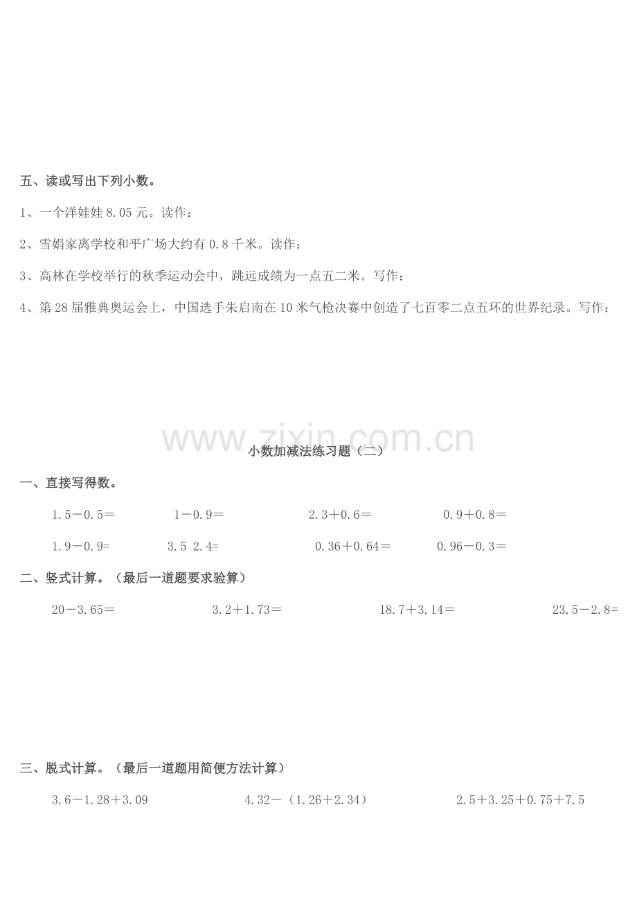 苏教版六年级数学小数加减复习上课讲义.doc_第2页