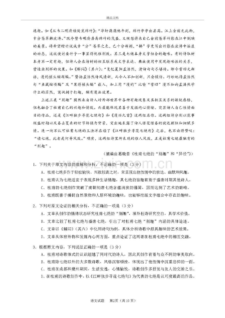 2020年广州市高三一模语文试题(含答案和解析)知识分享.docx_第3页