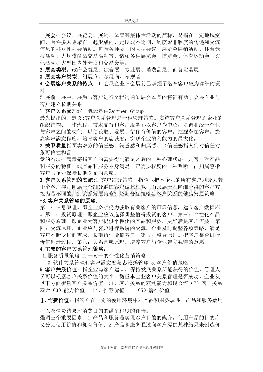 会展客户关系管理(1)知识讲解.doc_第2页