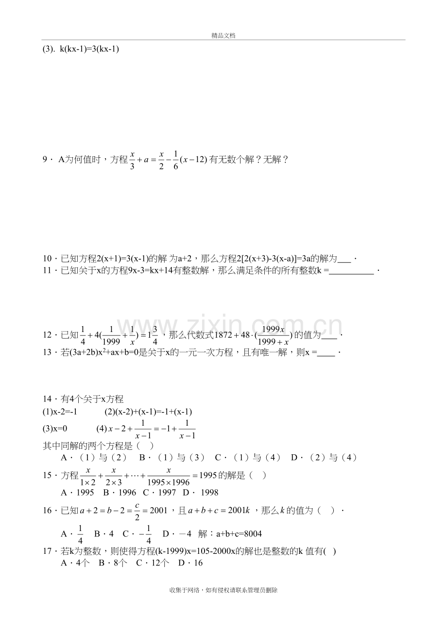 一元一次方程综合提高题上课讲义.doc_第3页