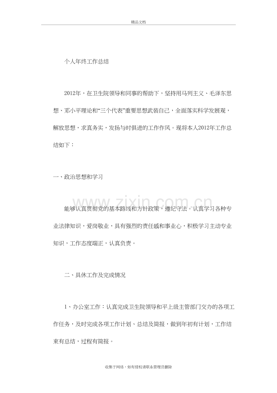 乡镇卫生院个人年终工作总结word版本.doc_第2页