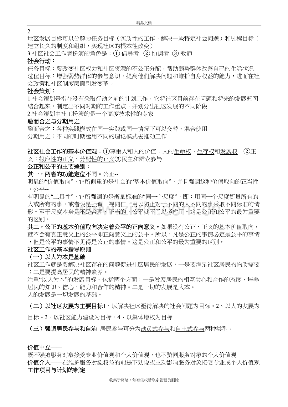 社区工作复习资料--夏建中版教案资料.doc_第3页