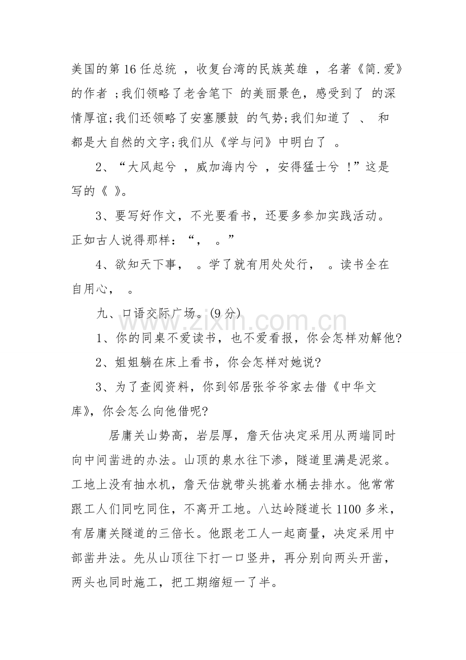 苏教版六年级上册语文期末复习卷(精选)教案资料.doc_第3页