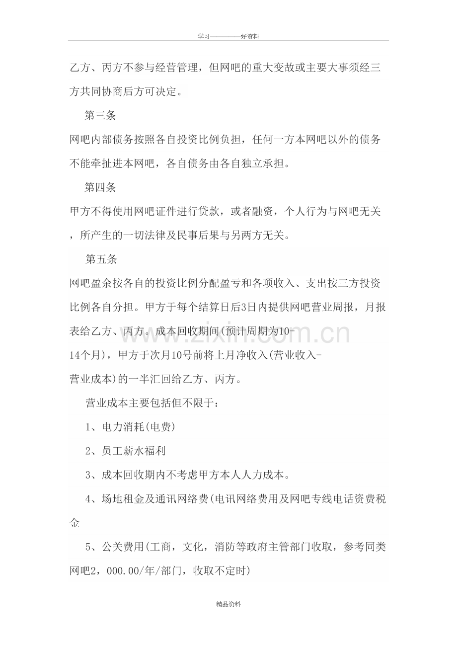 网吧合伙协议(三方)说课材料.doc_第3页