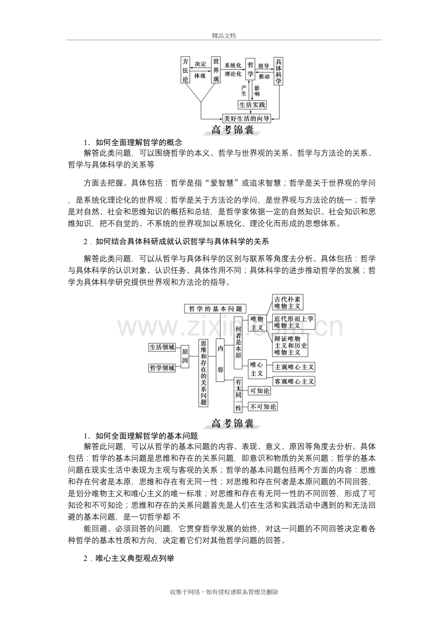 生活与哲学-答题模板知识讲解.doc_第2页