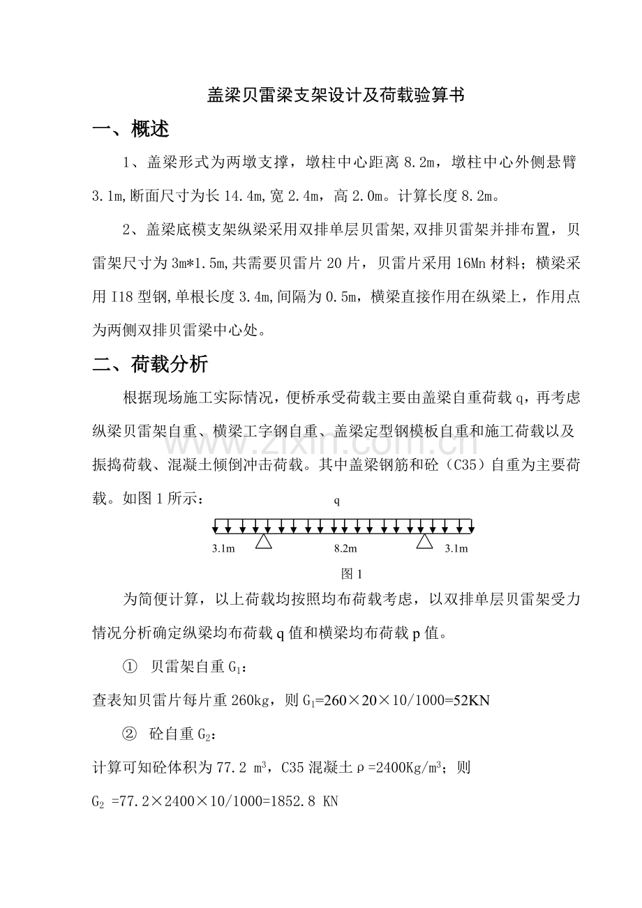 盖梁底模支架计算书讲课稿.doc_第1页