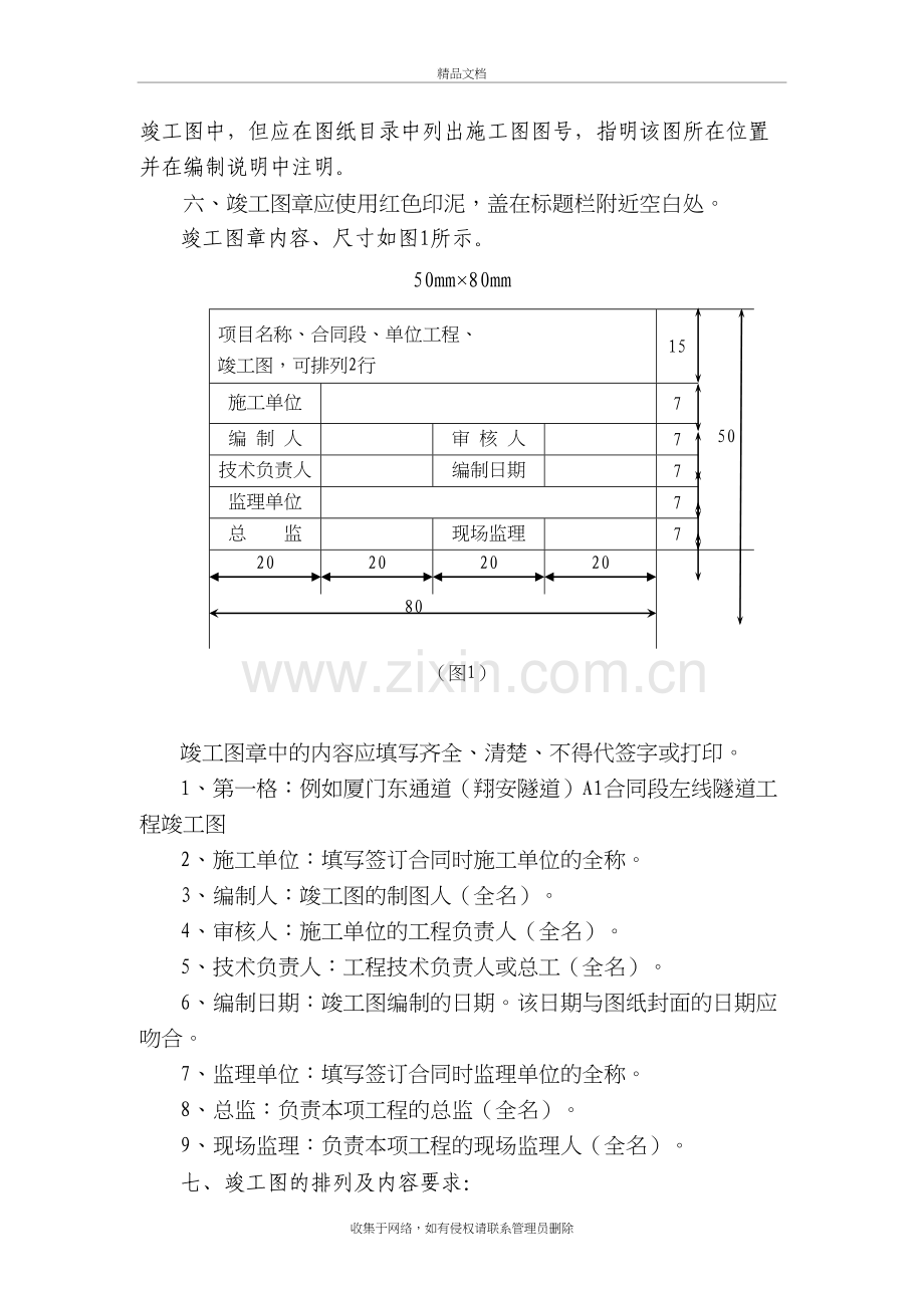 高速公路竣工图编制要求教学文案.doc_第3页