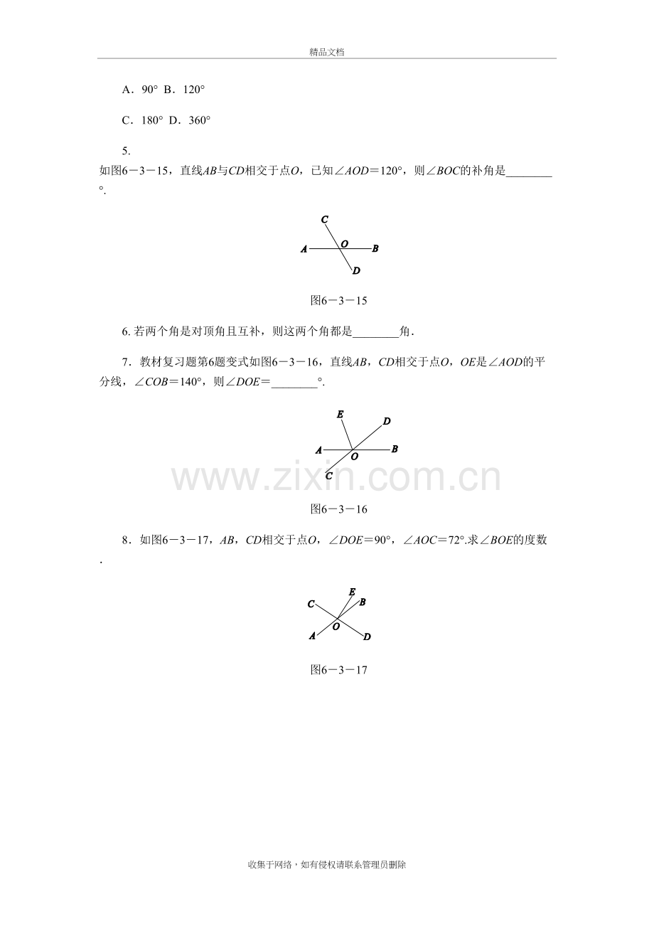 对顶角-七年级数学上册同步练习题教学文案.docx_第3页