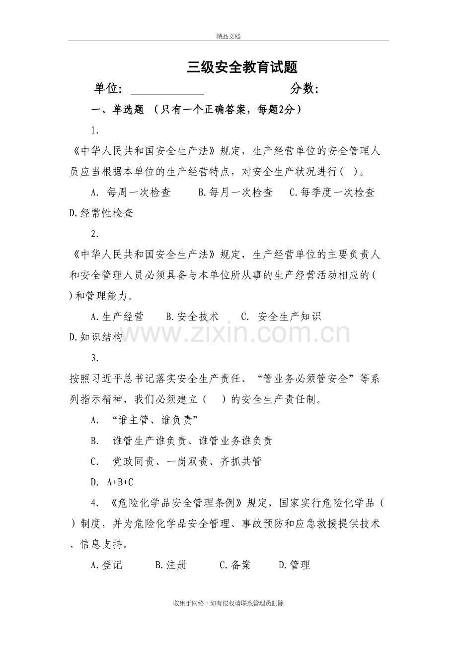 三级安全教育试卷(含答案)复习课程.docx_第2页