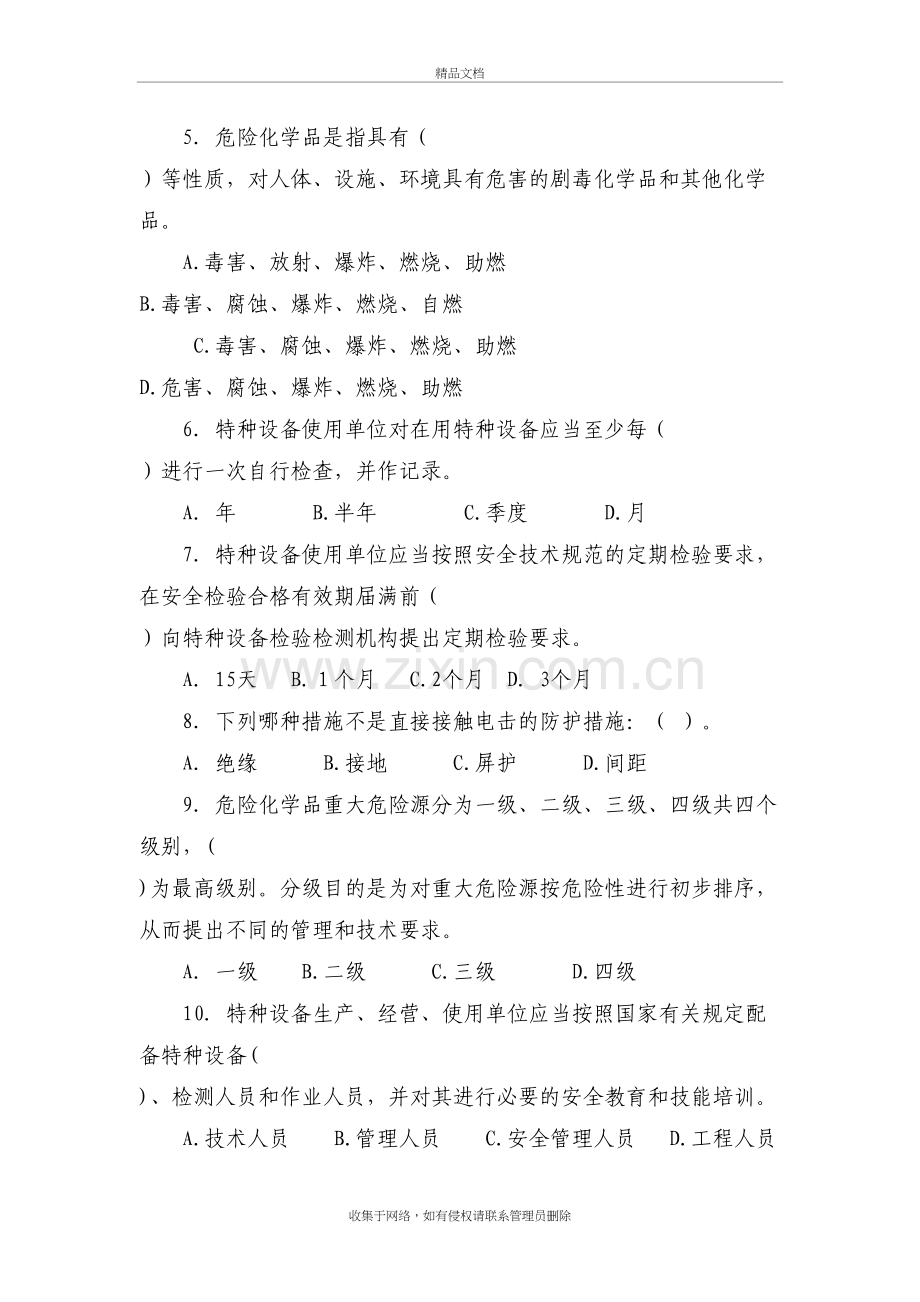 三级安全教育试卷(含答案)复习课程.docx_第3页