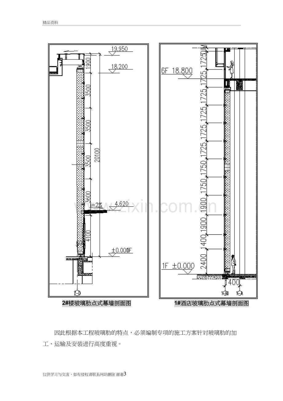 玻璃肋的专项施工方案知识交流.doc_第3页