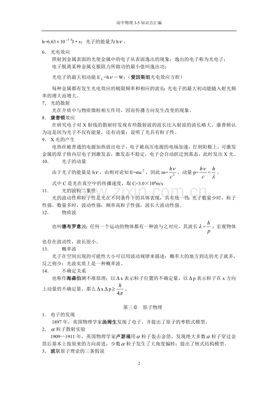 高中物理选修3-5知识点汇总50164资料.doc_第2页