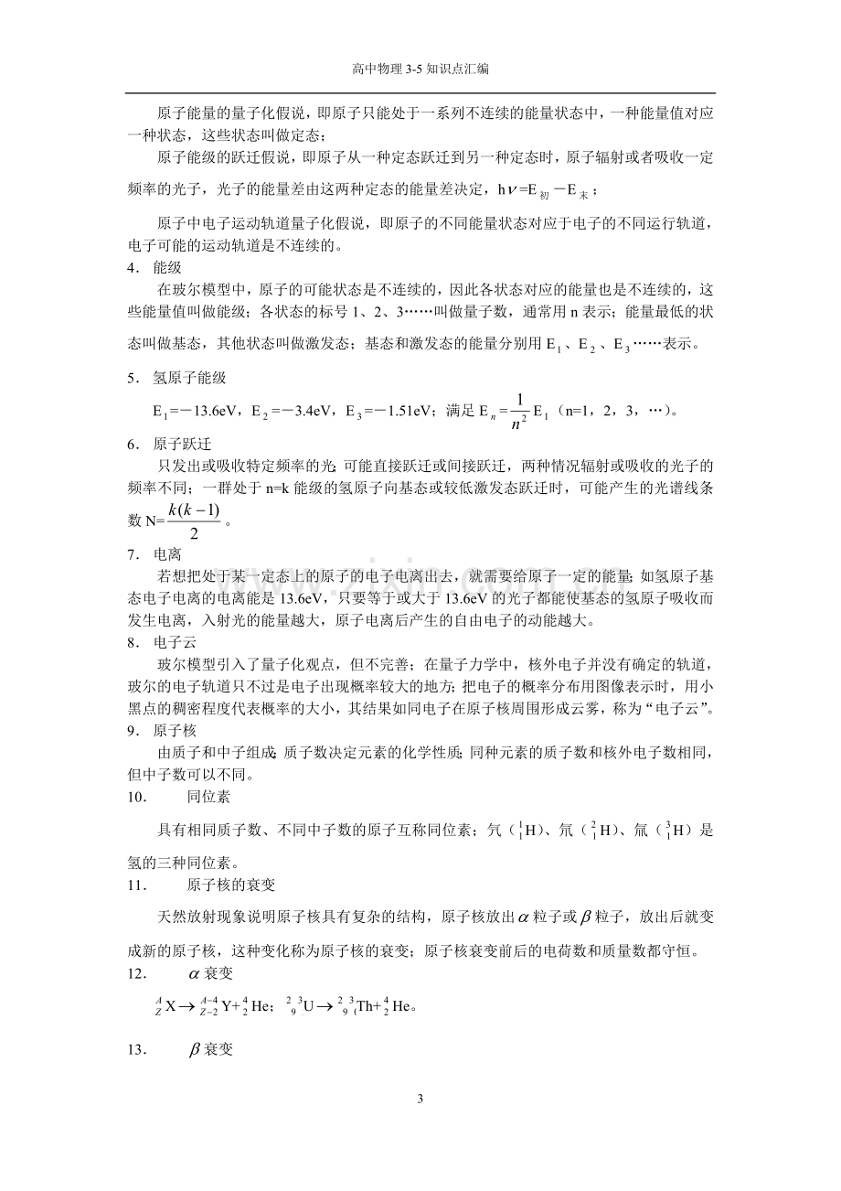 高中物理选修3-5知识点汇总50164资料.doc_第3页