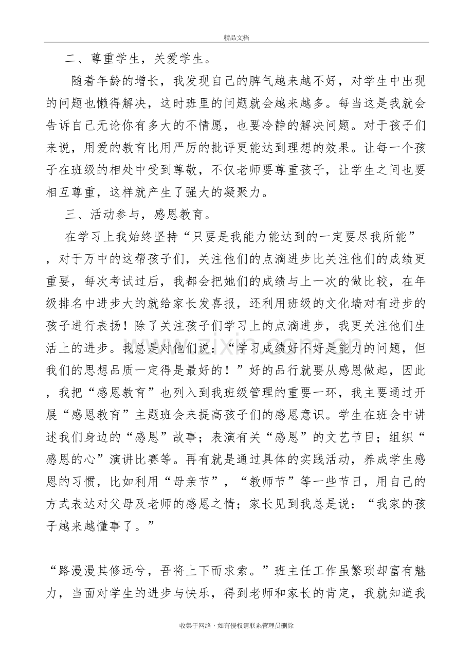 班主任带班育人方略培训资料.doc_第3页