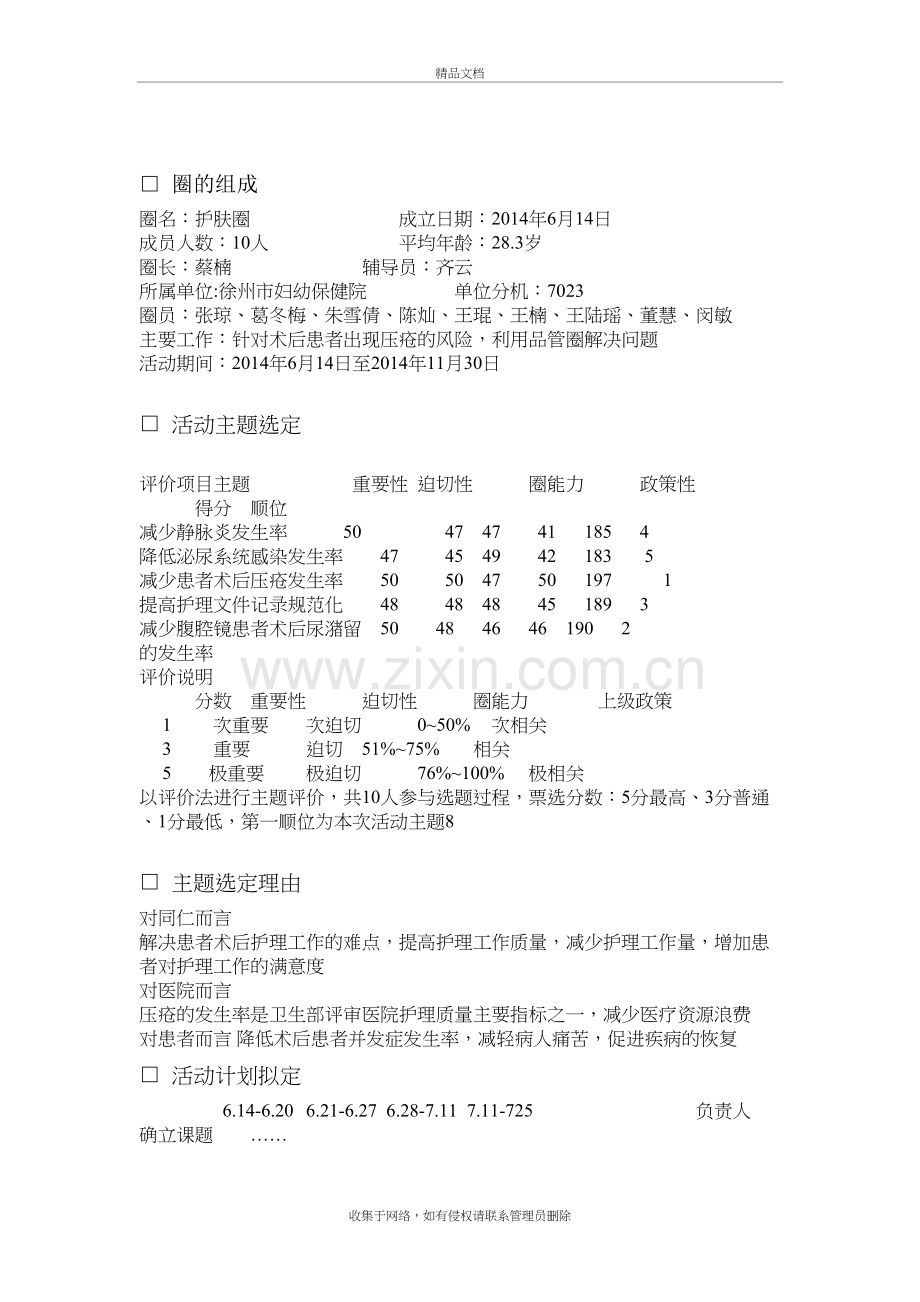 减少患者术后压疮发生率教程文件.doc_第3页