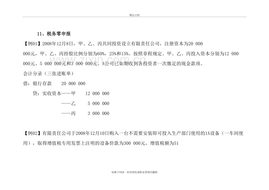 会计手工做帐资料讲课讲稿.doc_第3页