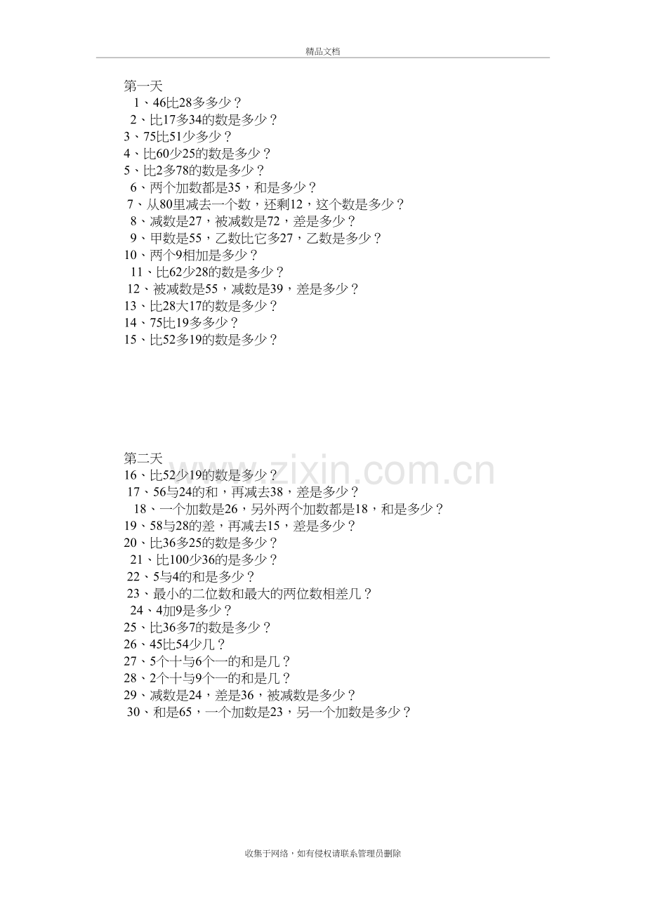 二年级数学专项练习题教学文案.doc_第2页