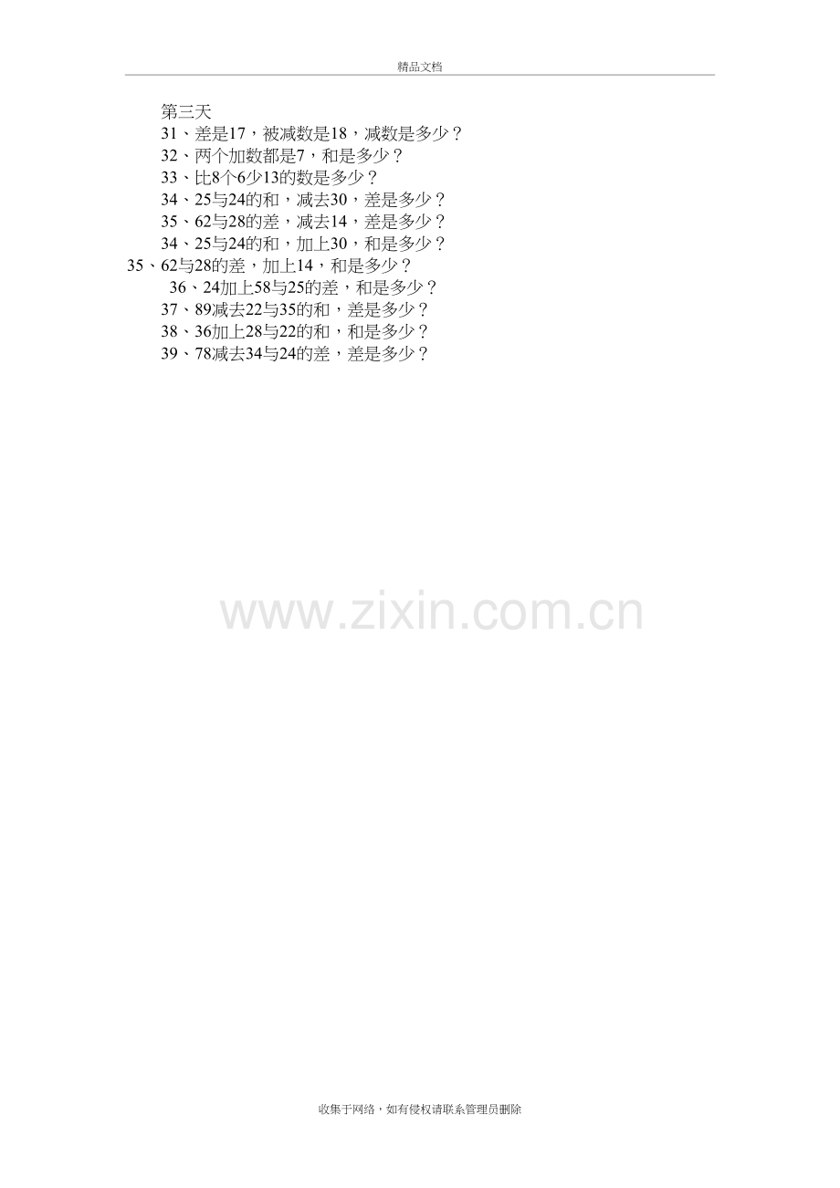 二年级数学专项练习题教学文案.doc_第3页