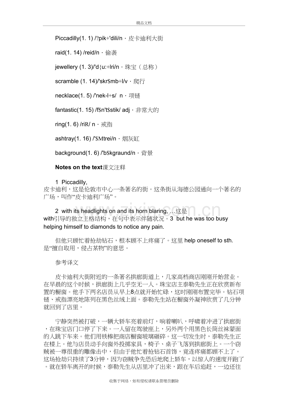 新概念第三册第六课教学教材.doc_第3页