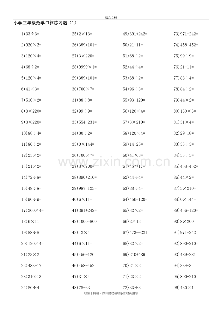 上海三年级上数学加减乘除混合口算练习600题教学提纲.doc_第2页