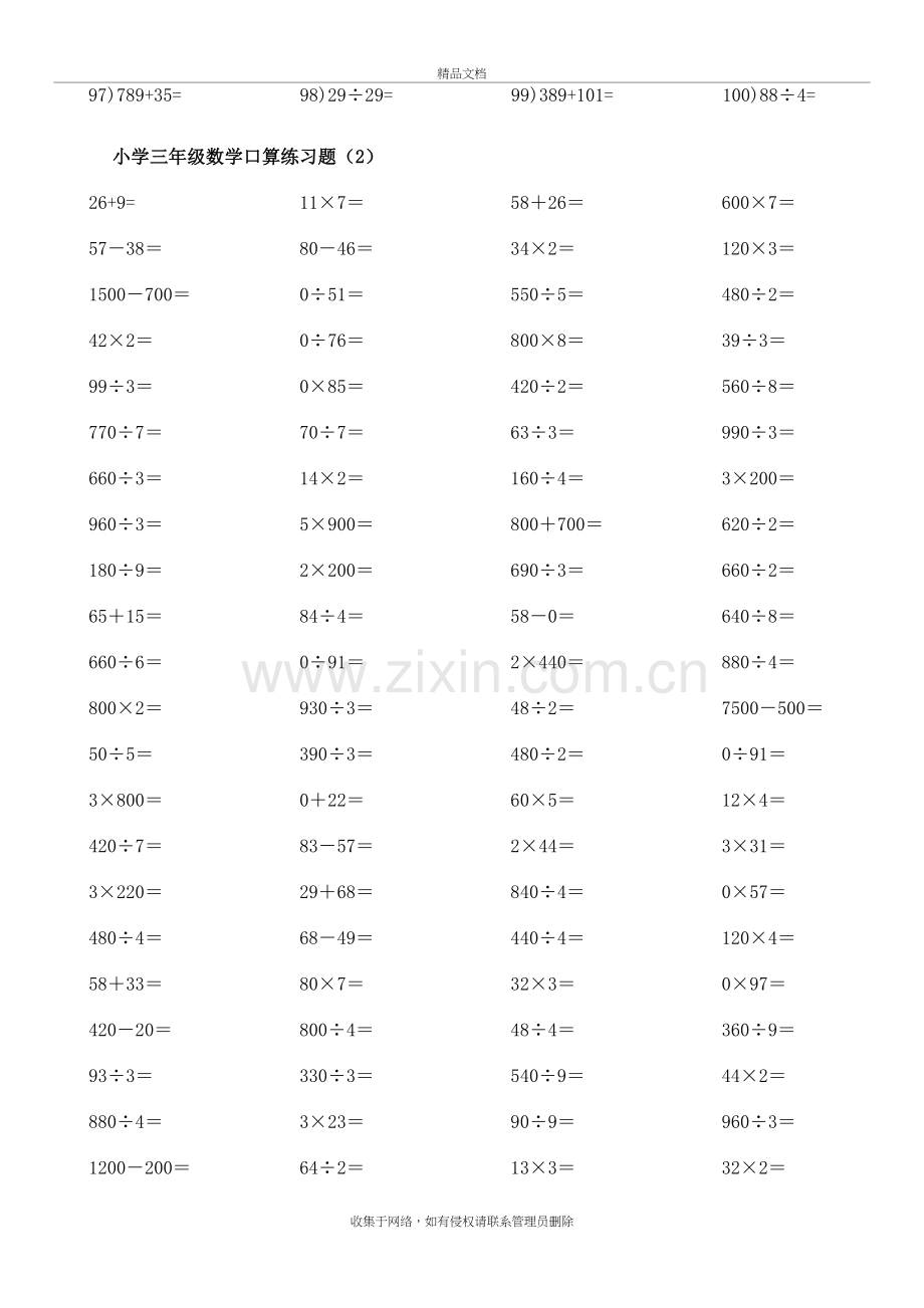 上海三年级上数学加减乘除混合口算练习600题教学提纲.doc_第3页