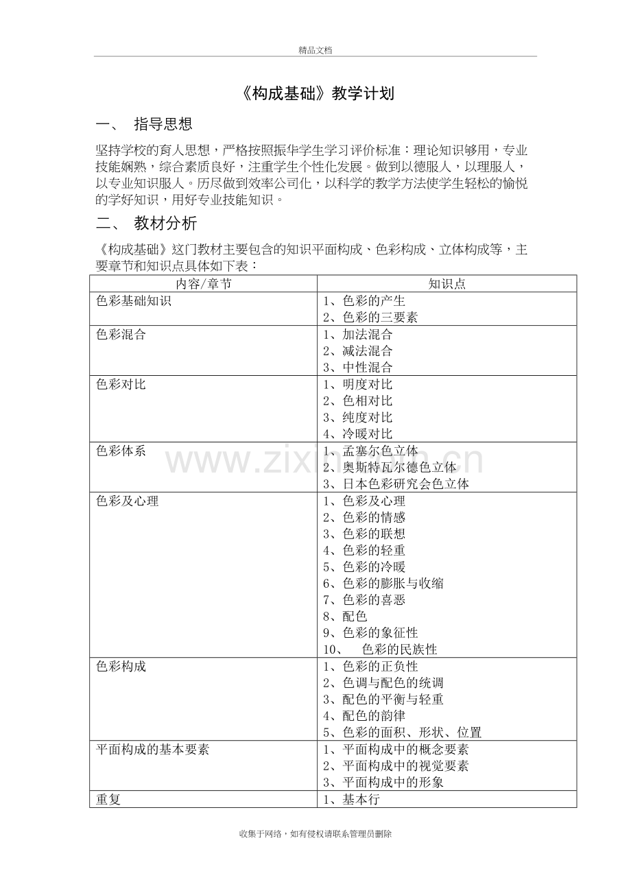 色彩构成教学计划教案资料.doc_第2页