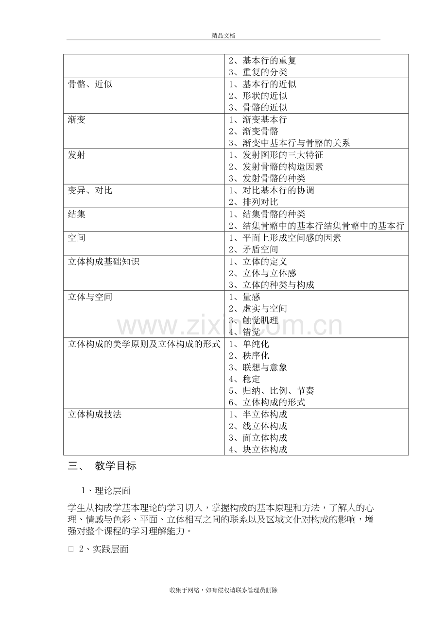 色彩构成教学计划教案资料.doc_第3页