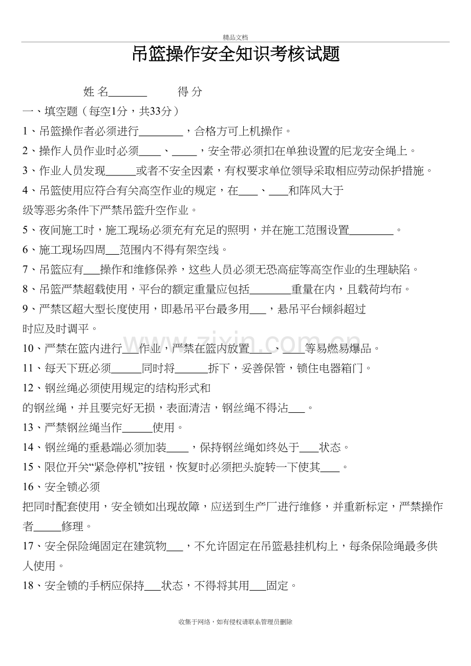 吊篮安全知识考核题doc资料.doc_第2页