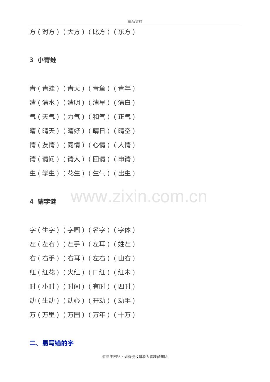 2020年部编版一年级下册语文知识要点教学提纲.doc_第3页